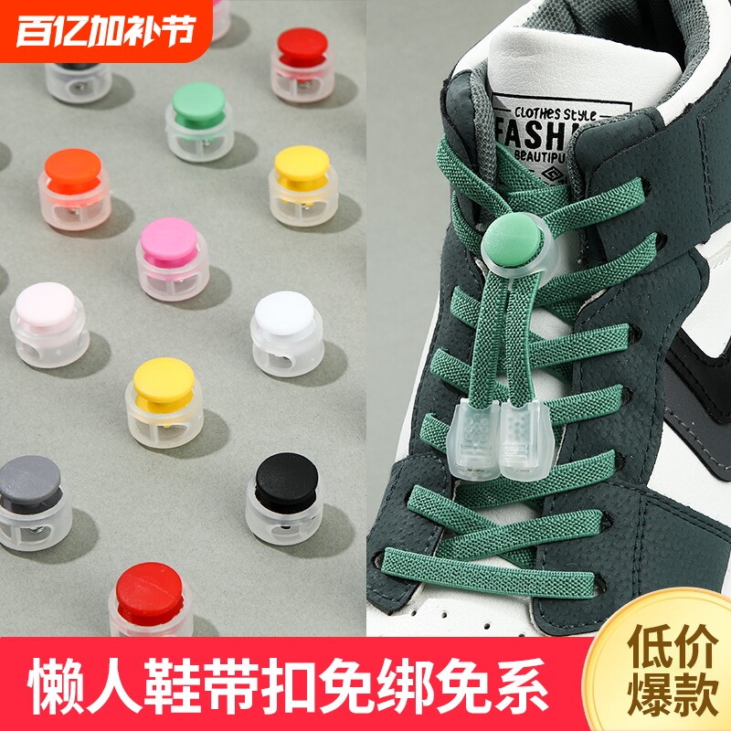 鞋带扣儿童懒人免系绑固定器配件纽扣卡扣鞋扣猪鼻扣系鞋带神器