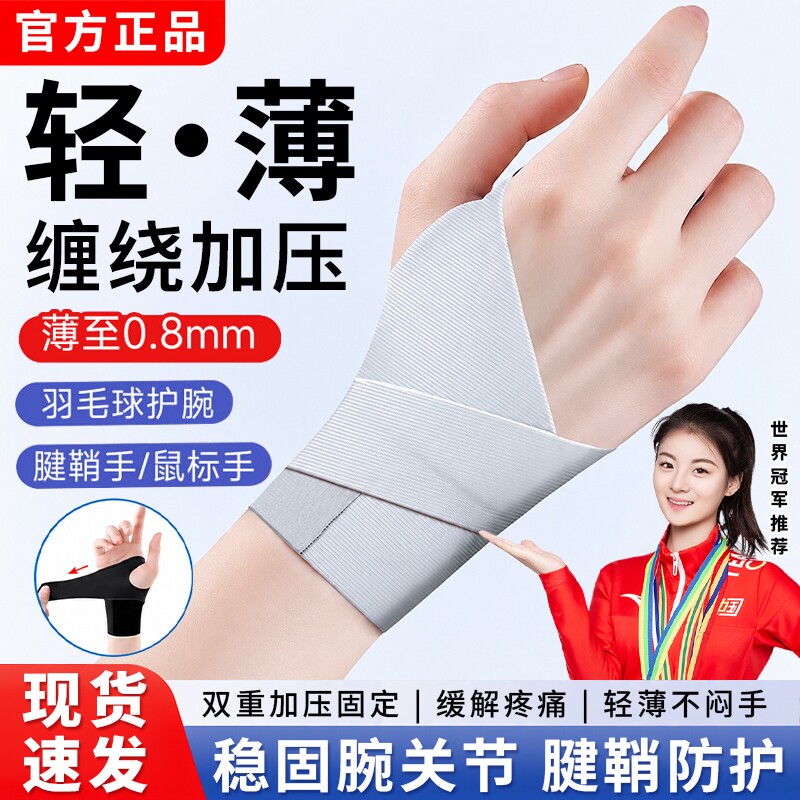 护腕手腕腱鞘炎健身运动扭伤大拇指损伤专用护套护具固定关节轻薄图片