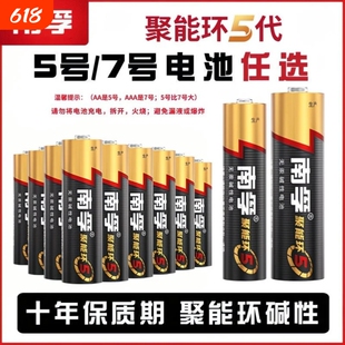 南孚聚能环5代5号7号碱性电池适用于儿童玩具早教玩具