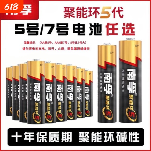 南孚聚能环电池5代5号7号碱性适用于儿童玩具早教玩具