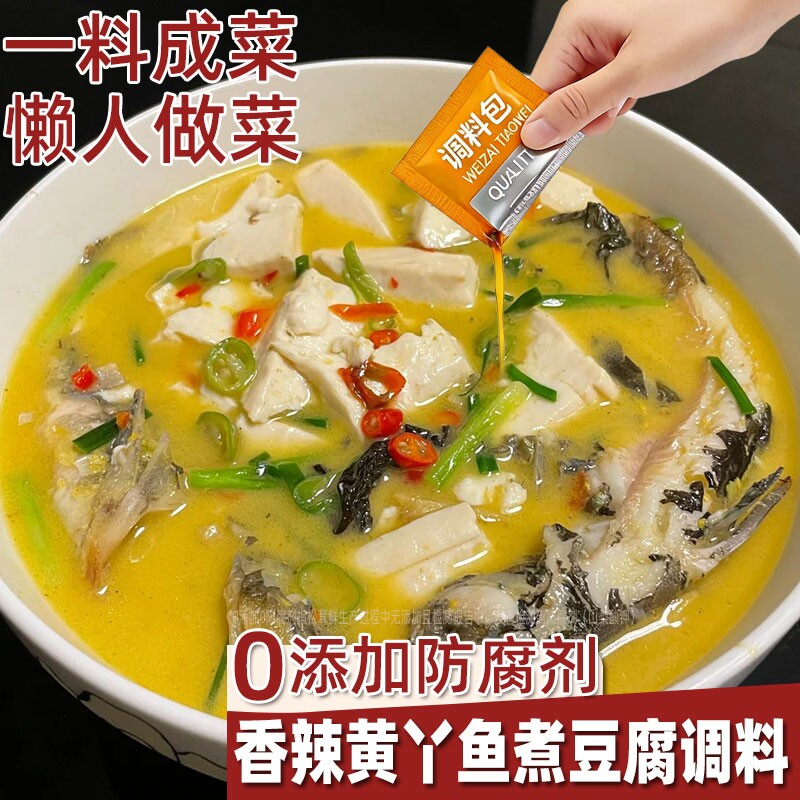 黄丫鱼煮豆腐调料酱类鱼头豆腐汤复合酱料包鱼汤料理独立包装家用