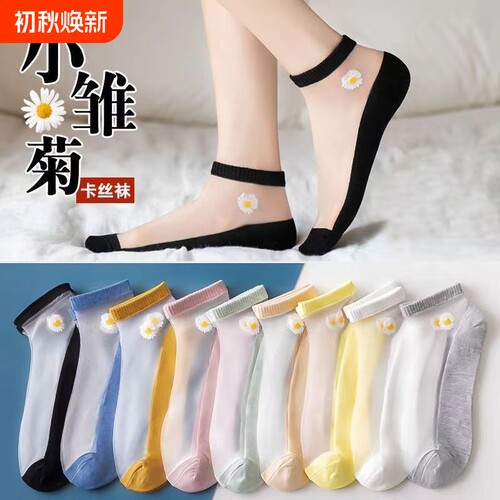 玻璃丝袜子女短袜ins潮小雏菊夏季薄浅口防勾丝透明水晶中筒短袜
