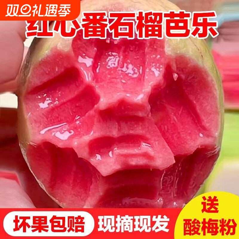 广西软糯红心芭乐5斤新鲜水果番石榴脆甜软糯胭脂红巴乐整箱包邮3
