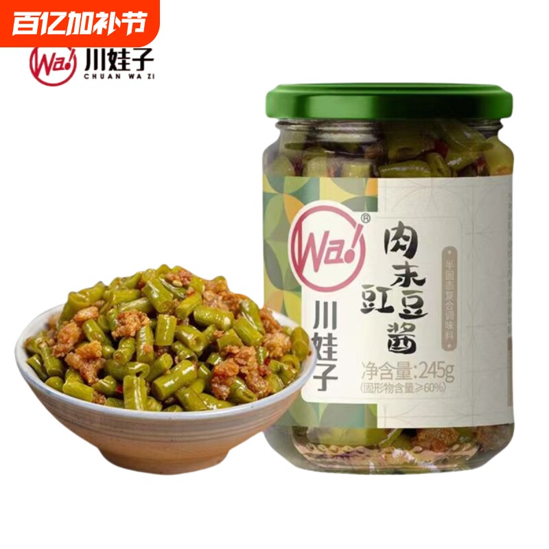 川娃子肉末酸豆角酱四川酸下饭拌面拌饭食牛肉茄子豇豆辣椒肉沫
