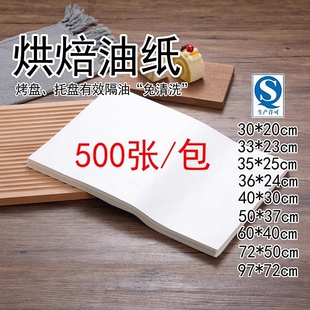 烘焙垫盘纸食品级厨房防隔油纸烤箱烤盘纸硅油纸烤肉蛋糕包子托盘