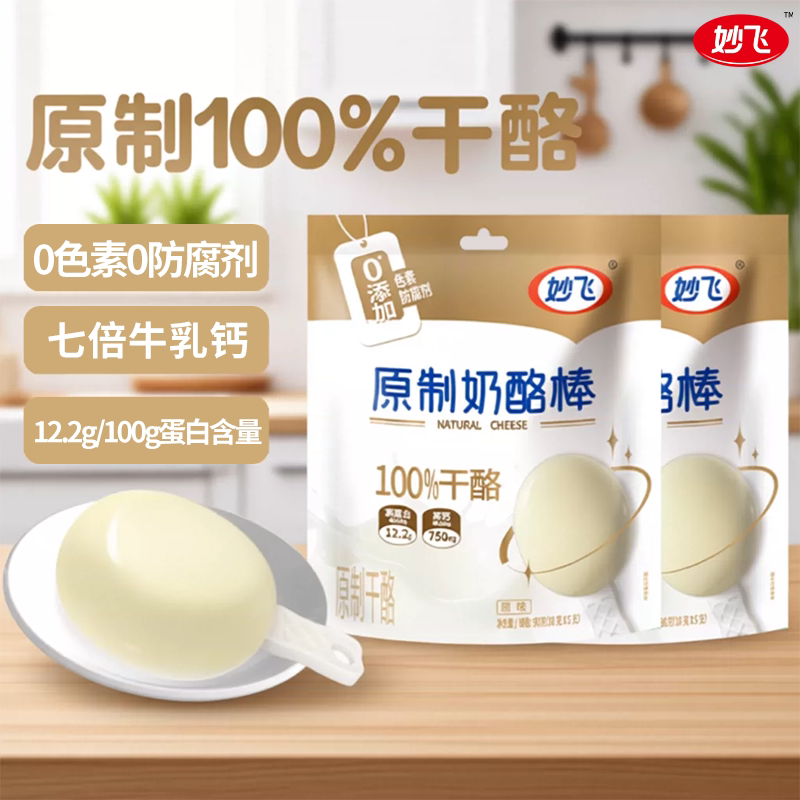 妙飞原制奶酪棒一岁宝宝无添加高钙高蛋白100%干酪儿童零食乳酪棒