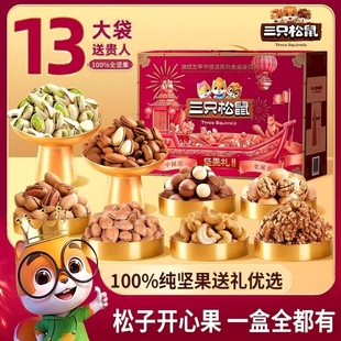 三只松鼠纯坚果礼盒鼎紫款1180g(13件)*1箱