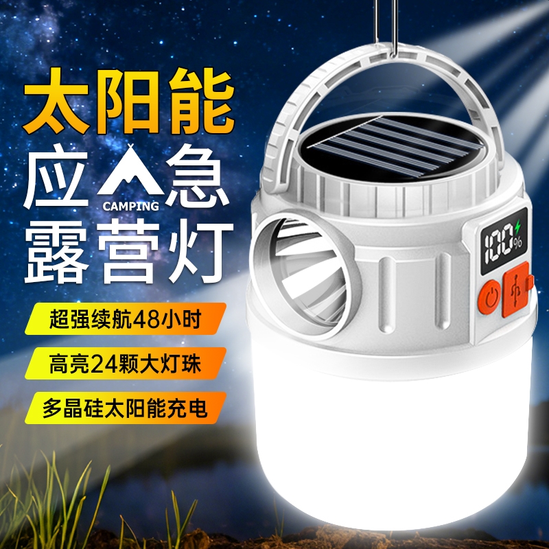 户外露营灯太阳能充电长续航