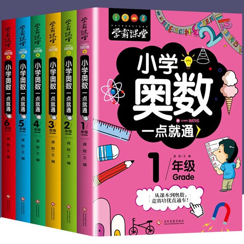 正版包邮小学奥数一点就通思维