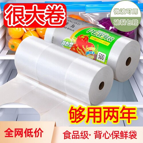 加厚耐高温保鲜袋|超2000次加购
