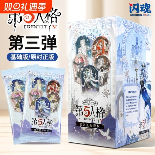 闪魂第五人格基础版3弹周边卡片