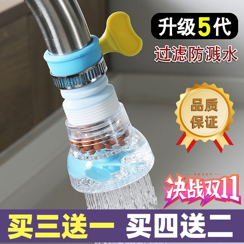 水龙头防溅花洒过滤器延伸器厨房通用可旋转伸缩喷头自来水滤水器
