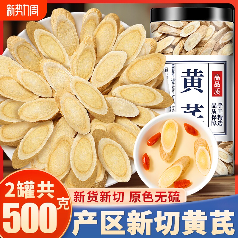 野生黄芪大片250g-500g中药材正品配甘肃当归党参泡水官方旗