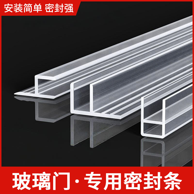 玻璃门密封条门缝防撞防风档条无框阳台门窗户浴室淋浴房防水胶条