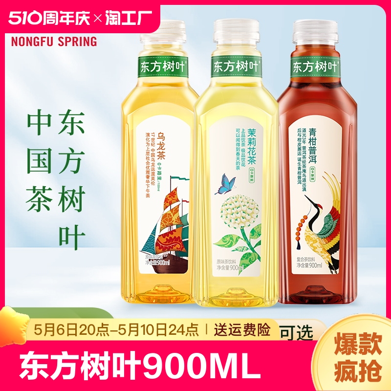 农夫山泉东方树叶900ML大瓶装整箱青柑普洱茉莉花茶无糖0糖茶饮料