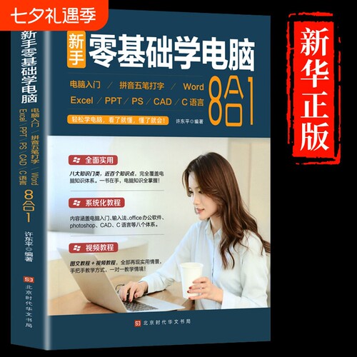 零基础学电脑从入门到精通