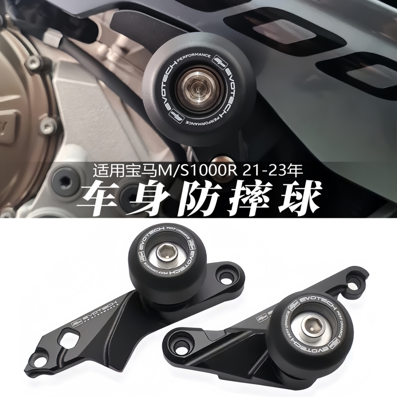 适用宝马M/S1000R防摔胶保险杠