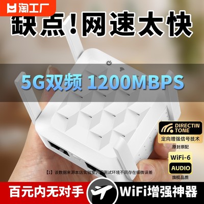 wifi信号增强放大器扩大器无线中继器转有线千兆1200m路由器网络放大加强器5g双频穿墙家用扩展高速