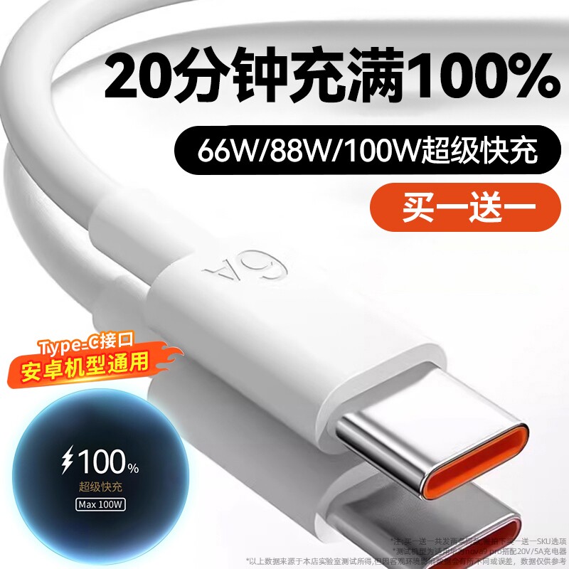 弎希type-c数据线tpyec适用华为OPPO小米mate60/70pro充电器线100w88w66w超级快充5a6a安卓手机typc闪充USB线