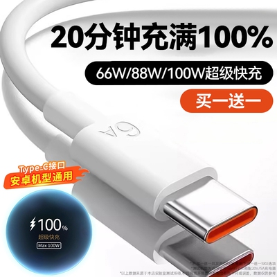 弎希typec通用100W快充6A数据线