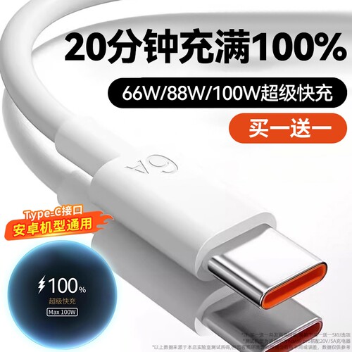 弎希typec通用100W快充6A数据线