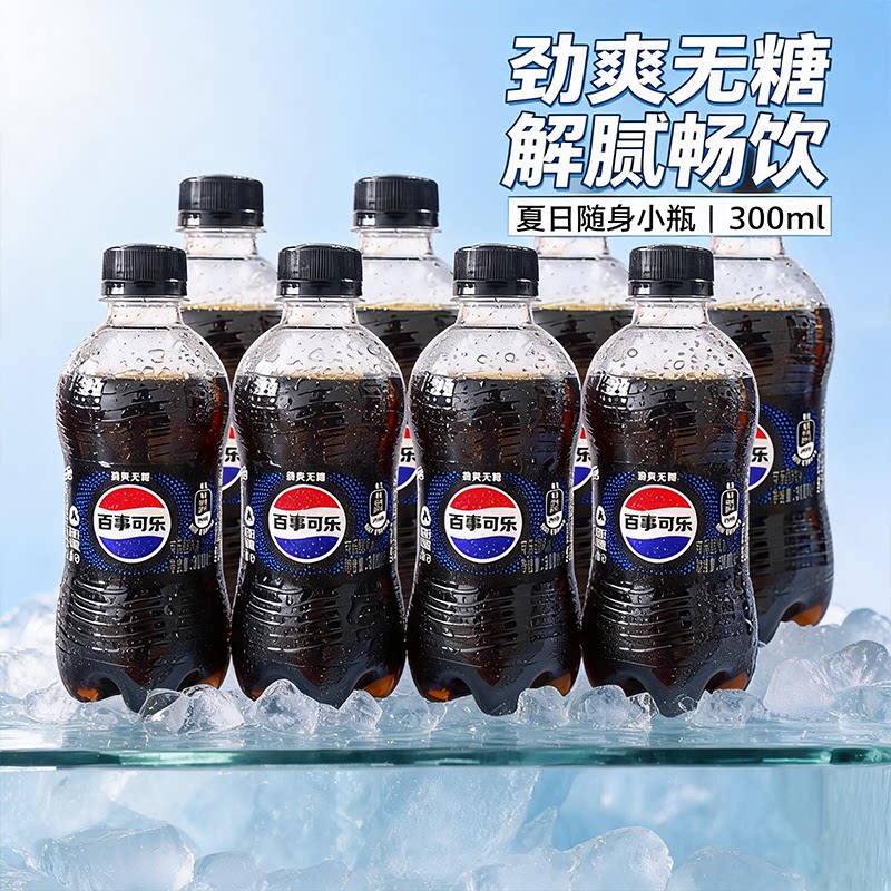 百事可乐无糖300ml饮料便宜汽水图片