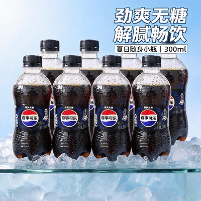 百事可乐无糖300ml饮料便宜汽水