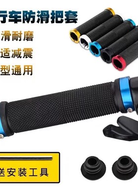 山地车牛角把套自行车把套手柄套防滑把手套铝合金副把套单车把套