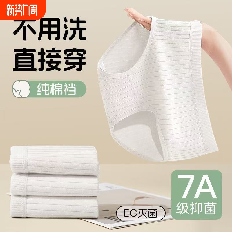 7A纯棉裆真EO一次性女内裤无菌旅行月子产妇免洗日抛裤旅游中腰