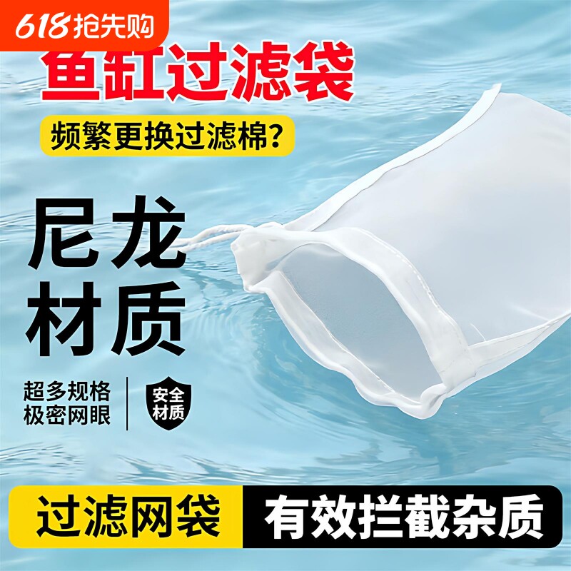 鱼缸过滤网袋200目尼龙过滤网水箱过滤袋100目周转箱过滤鱼便筛