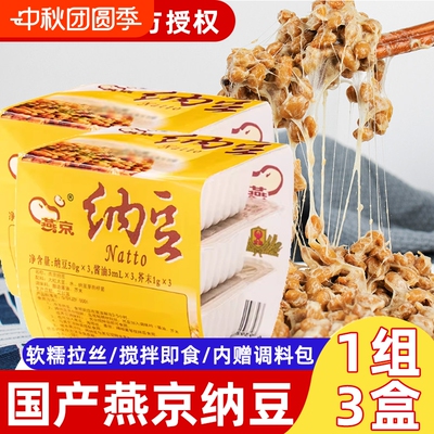 国产燕京纳豆即食3盒/组家用