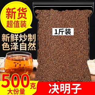 决明子泡茶决明子茶正品 配菊花组合 旗舰店炒熟决明子茶散装