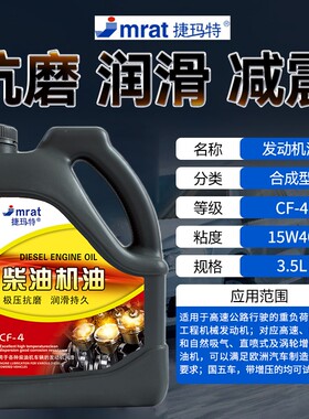 柴油机油正品CF-4合成润滑油CH-4