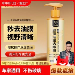 仆旅汽车前挡风玻璃油膜去除剂去油膜清洁剂车窗清洁膏强力清洗剂