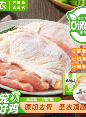 圣农鸡腿排鸡腿扒去骨带皮鲜嫩汉堡肉家庭冷冻鸡肉上腿早餐食物