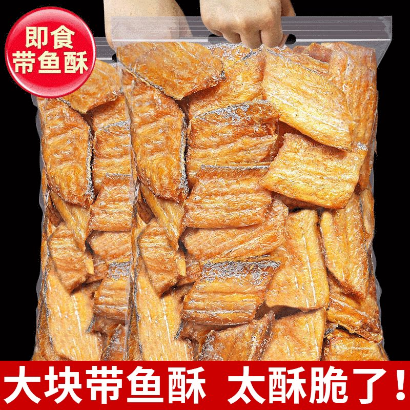 香酥带鱼酥即食鱼块香酥带鱼非油炸500g鱼排网红零食休闲食品批发