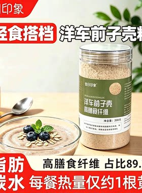 车前子壳粉0脂肪0碳水高膳食纤维