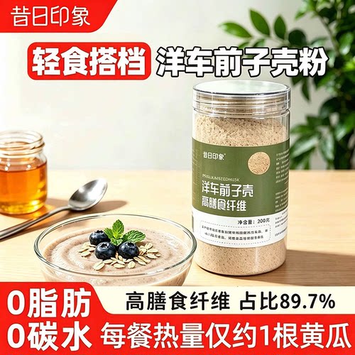 车前子壳粉0脂肪0碳水高膳食纤维