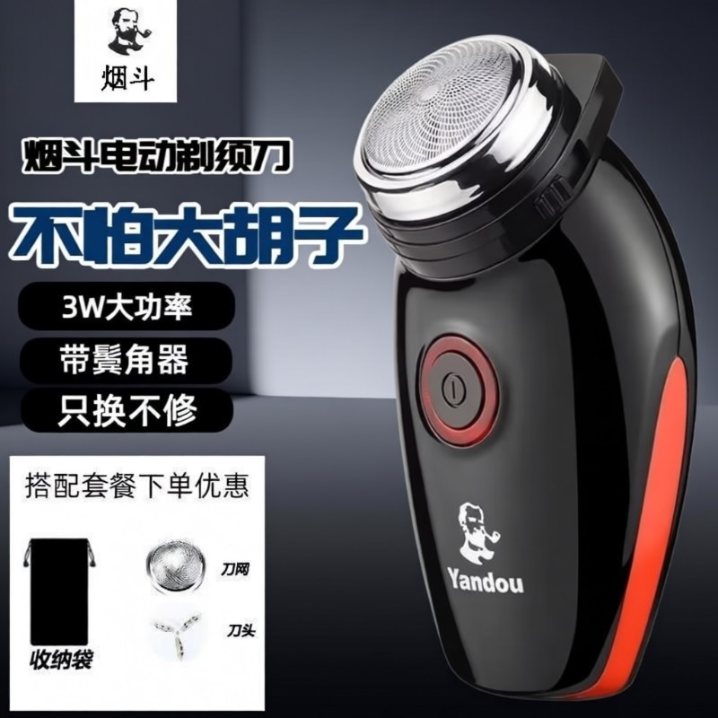 烟斗电动剃须刀刮胡刀单刀头男充电式yandou胡须刀老人头剃胡须