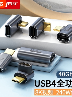 USB转接头Typec公对母手机平板电脑40G雷电34数据线延长90度L形U型弯头转换器PD240W快充接口充电连接高速