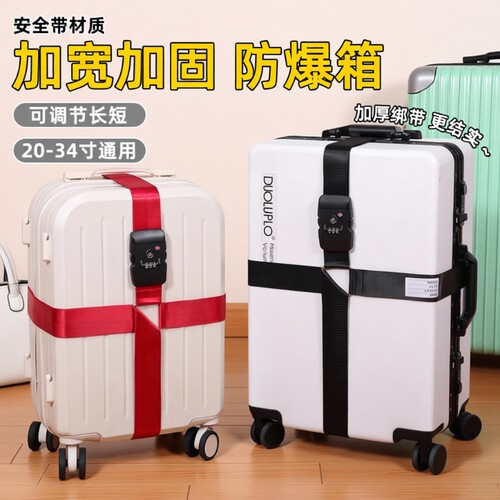 旅行箱十字打包带拉杆箱行李箱捆B绑带加固弹力托运出国绳子捆扎