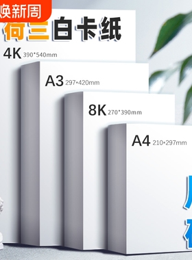 A3A4荷兰白卡纸手抄报纸美术专用4K白色卡纸绘图马克笔画画绘画手工硬厚白卡8k画纸300克4/8开180g名片纸