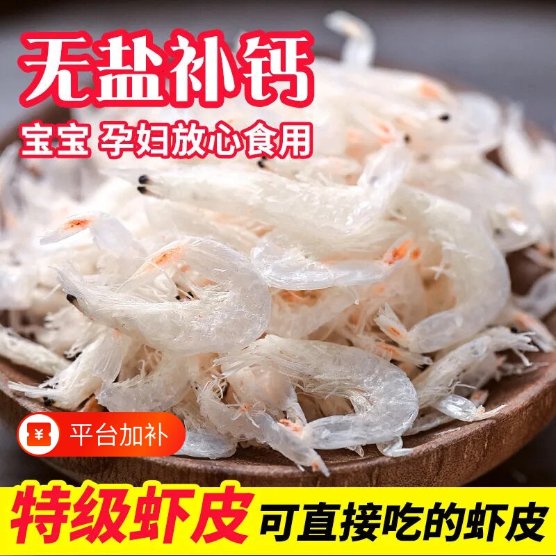 干虾皮无盐淡干特级天然海米干货宝宝辅食即食海鲜大虾皮优质补钙