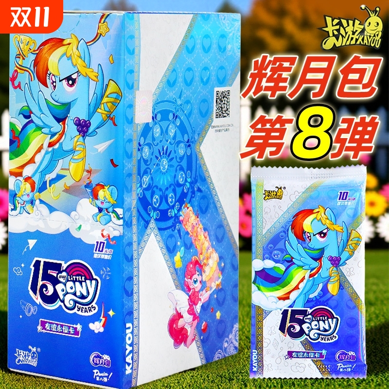 第8弹辉月包小马卡片宝莉一整盒卡牌七sc周边盲盒包卡册趣影5繁星