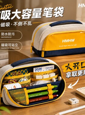 磁吸站立式笔袋11层大容量特厚