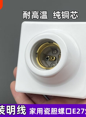 加厚E27螺口灯座方形明装带陶瓷灯头 LED节能灯灯座 86型螺口灯座