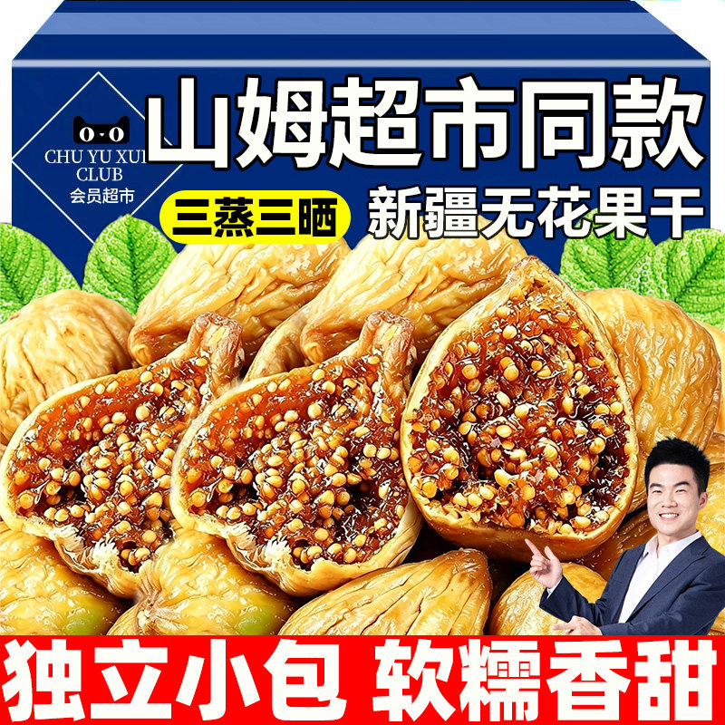 新疆无花果干特级大果三蒸三晒旗舰店无糖孕妇蜜饯零食品独水果