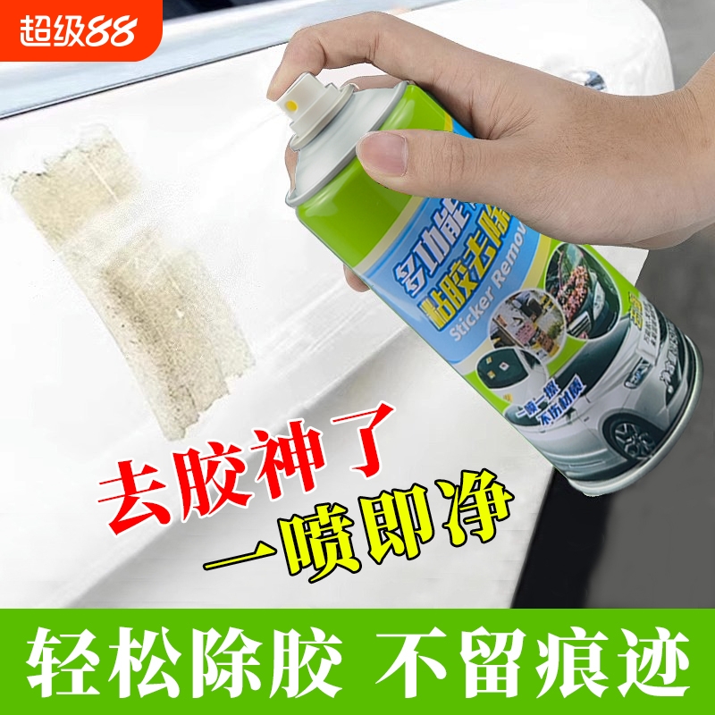 强力除胶剂家用万能溶解去胶汽车玻璃去双面胶带粘痕不干胶清除剂