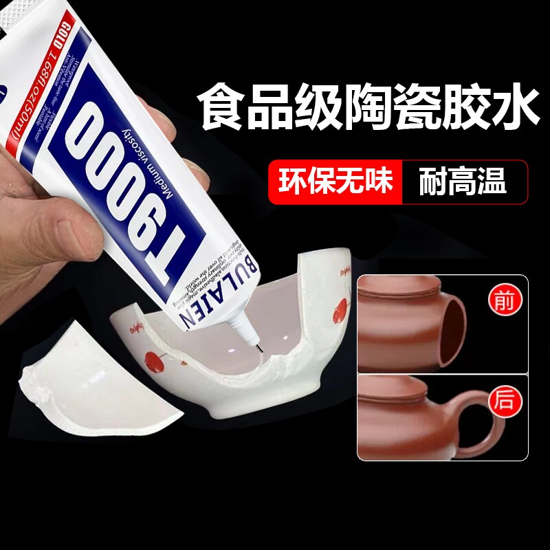 陶瓷粘合剂胶粘陶瓷的专用胶水食品级环保强力修补防水耐高温瓷器修复