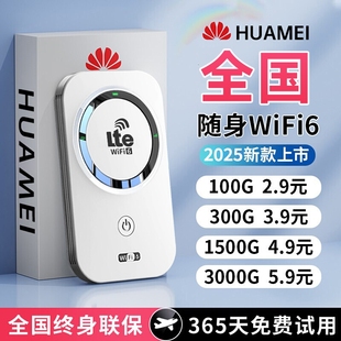 fi6便携式 2026款 网络高品质宽带无限速wi 无线移动wifi官方正品 上网卡车载插卡路由器全国流量 智能wifi新款